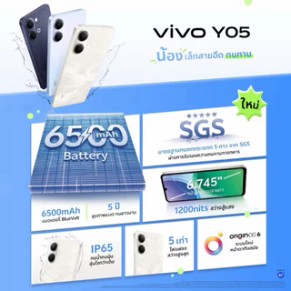 vivo Y05 [4+64GB | 4+128GB] เครื่องศูนย์แท้ รับประกันศูนย์ไทย 1 ปี