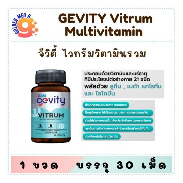 Gevity Vitrum Dietary Supplement Product จีวิตี้ ไวทรัม ผลิตภัณฑ์เสริมอาหาร 30เม็ด
