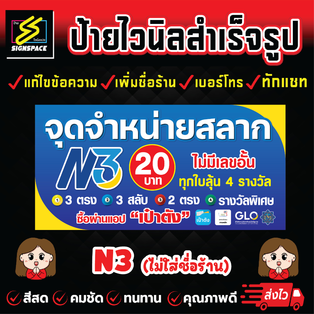 ป้ายไวนิล N3 (ไม่ใส่ชื่อร้าน) สีสวย คมชัด ทนทาน !!การันตีส่งไว!!