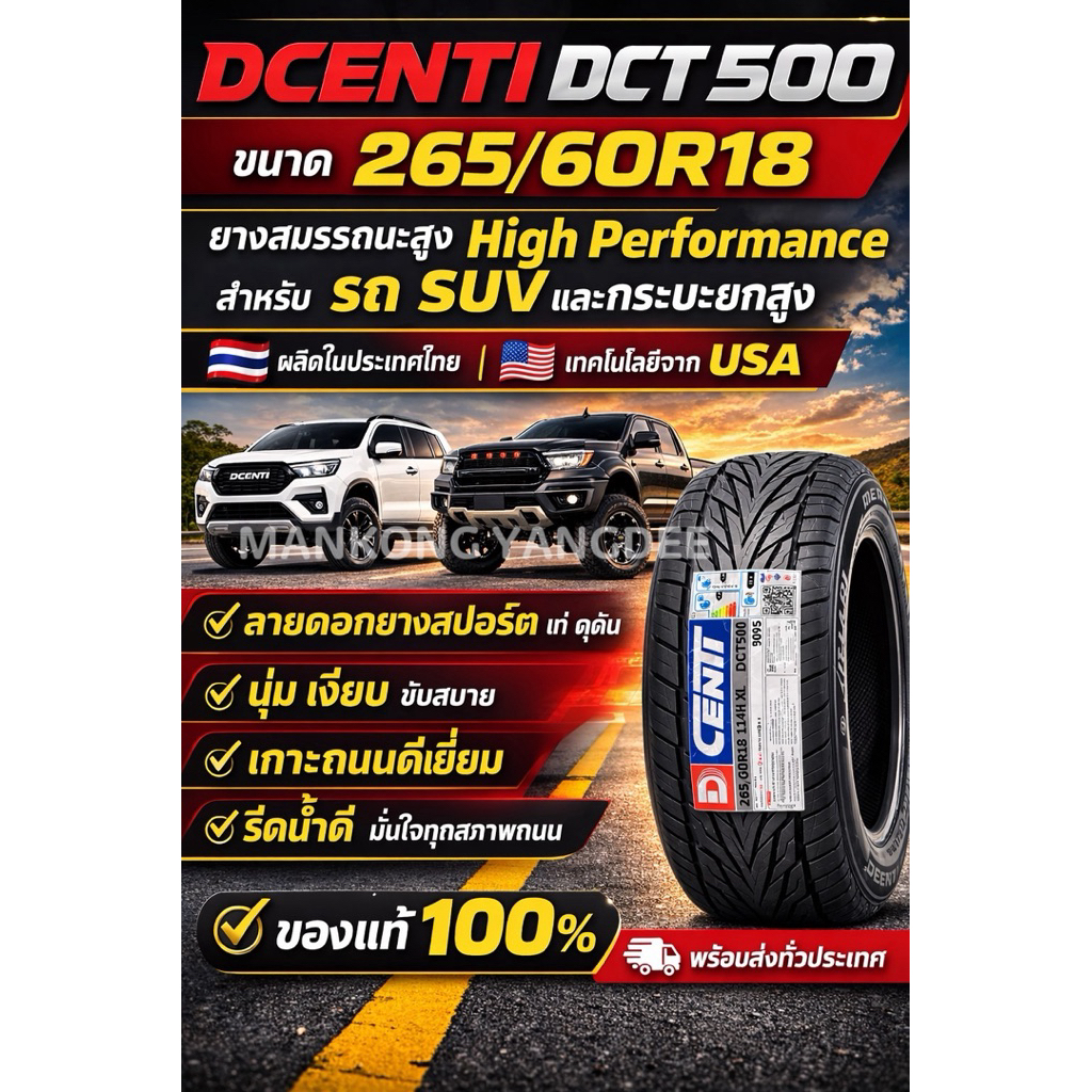 DCENTI DCT 500 265/60R18