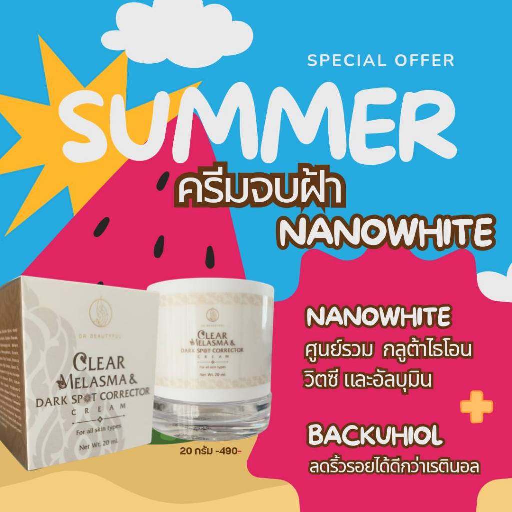 ☀️กดเก็บโค้ดหน้าร้าน ลด 30 -100☀️   DR Clear mealasma dark spot corector cream