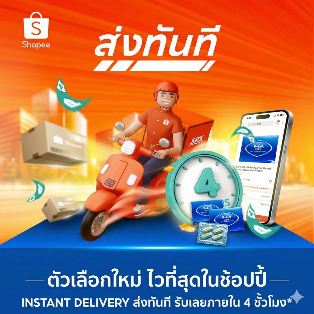ส่งทันที รับของภายใน 4 ชั่วโมง VGA HERB Instant Premium Thai Men’s Supplement. Shopee Instant รูปที่ 5