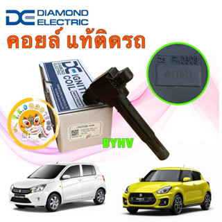 TKD คอยล์ จุดระเบิด DIAMOND SUZUKI CELERIO 1.0 ปี14-20 / SWI…