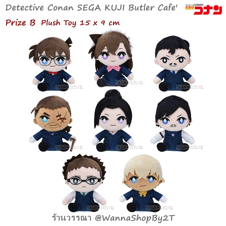 โคนัน : ตุ๊กตาโคนันแบบนั่ง ขนาด 15 cm Detective Conan Butler Cafe Plush Doll 15 cm (Prize B)