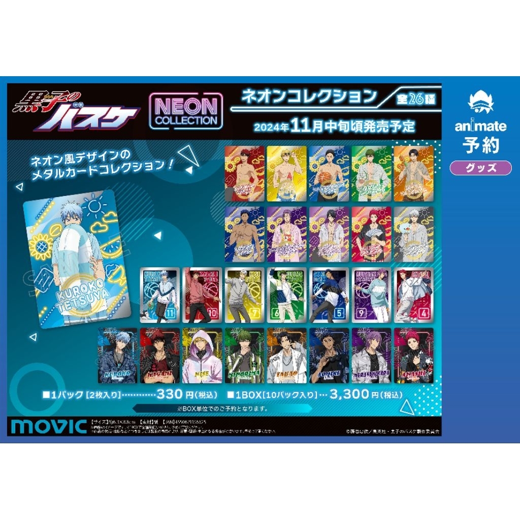 [ลิขสิทธิ์ญี่ปุ่น] การ์ด คุโรโกะ Neon collection (1 กล่อง 10 ซอง = 20 ใบ) Kuroko no busket Metal car