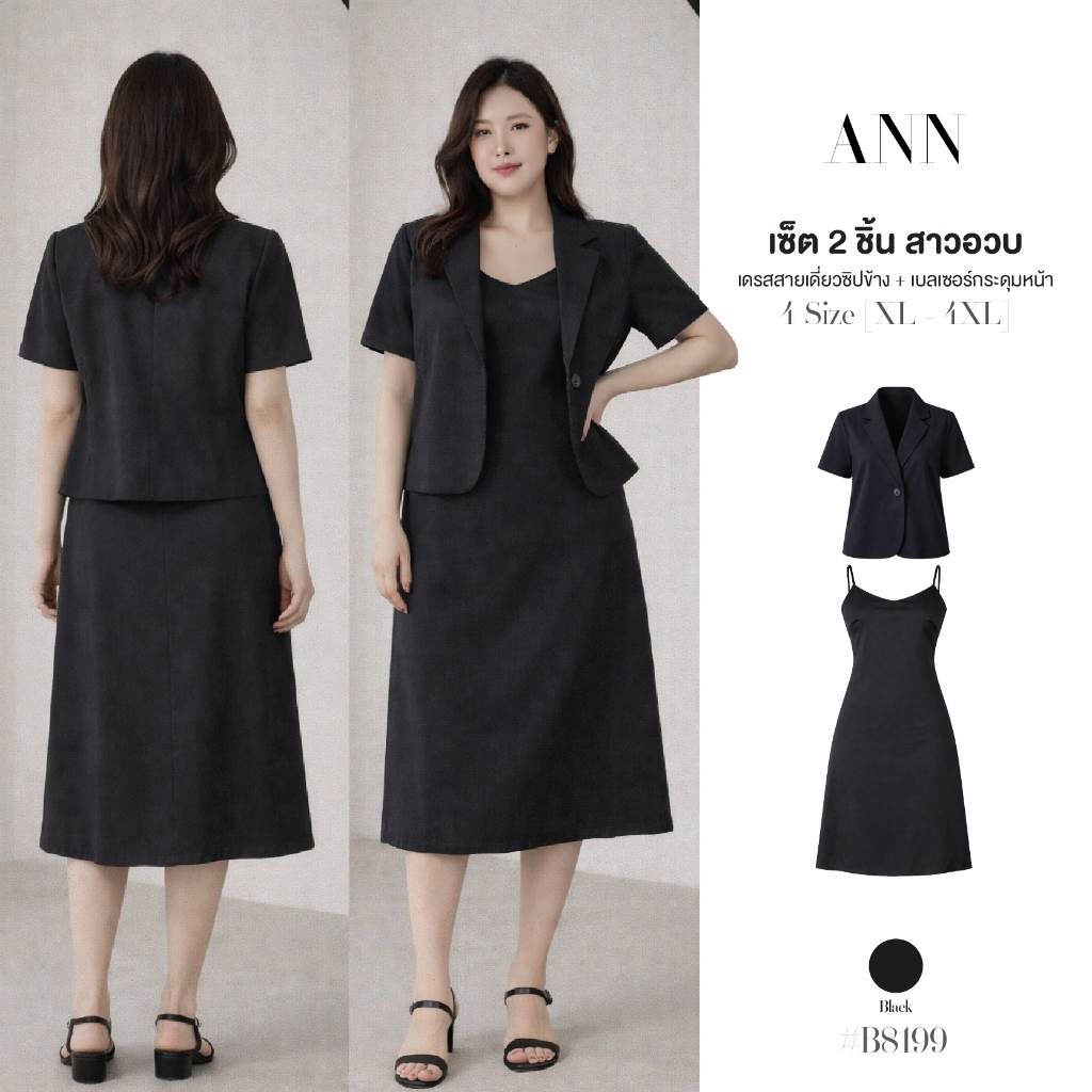 ชุดเซ็ต2ชิ้น เดรสสายเดี่ยว เสื้อผ้าสาวอวบไซส์ใหญ่ สายปรับได้  ซิปซ่อนด้านข้าง กระโปรงทรงเอ พร้อมเบลเซอร์แขนสั้น #B8199