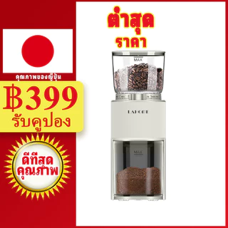 LAHOME Conical Burr Coffee Grinder 38 Setting Grinding Adjustable White เครื่องบดเมล็ดกาแฟเสี้ยน เครื่องบดกาแฟอัตโนมัติ