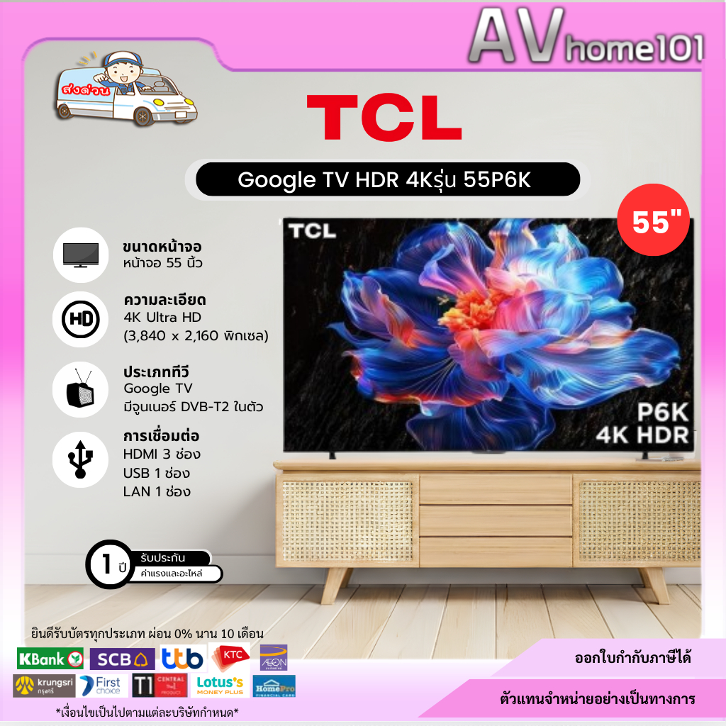 TCL ทีวี Google TV HDR 4K รุ่น 55P6K ขนาดหน้าจอ 55 นิ้ว