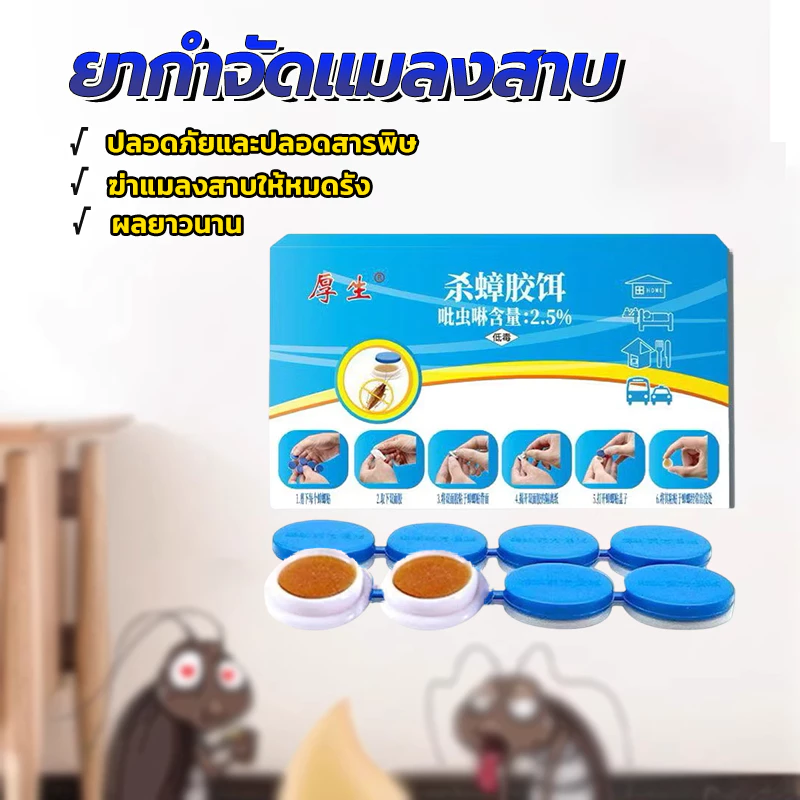 ที่ดักแมลงสาบ ยากำจัดแมลงสาบ ใช้งานได้ยาวนาน ไม่มีกลิ่น ไม่ต้องสัมผัสโดยตรง ไม่ระคายเคืองผิวหนัง ใช้งานง่าย ปลอดภัย - รูปที่ 1