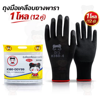 ถุงมือเคลือบยาง พารา ยกโหล12คู่ 380 ส่งตรงจากโรงงาน การช่าง ยางอย่างหนา