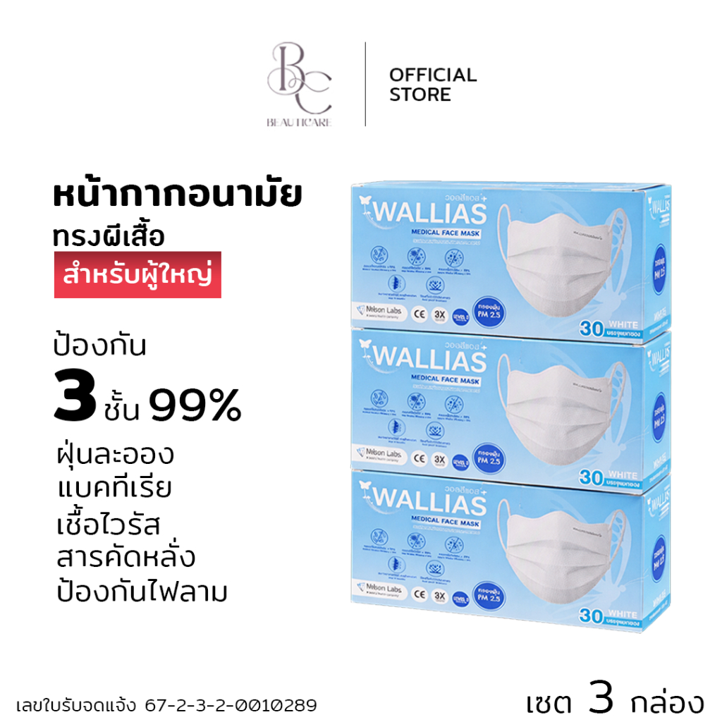 BEAUTICARE [เชต 3 กล่อง] หน้ากากอนามัยรูปทรงผีเสื้อ ได้มาตรฐาน อย.หนา 3 ชั้น กันฝุ่น PM2.5 สินค้าพร้อมส่ง