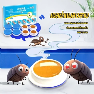 ยาฆ่าแมลงสาบ เจลฆ่าแมลงสาบ กำจัดแมลงสาบ 8เม็ด ไล่แมลงสาบ ที่ดักแมลงสาบ กำจัดทั้งรัง ป้องกันแมลงสาบ