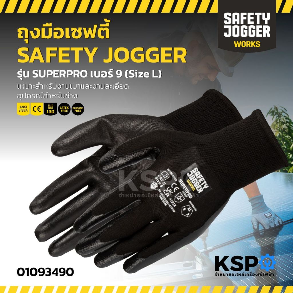ถุงมือเซฟตี้ SAFETY JOGGER รุ่น SUPERPRO เบอร์ 9 (size L) เหมาะสำหรับงานเบาและงานละเอียด อุปกรณ์สำหร