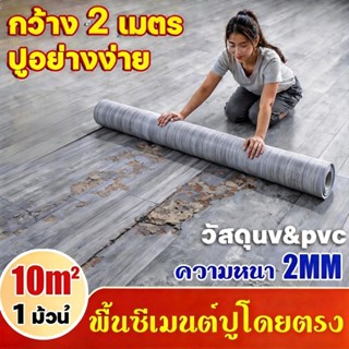 คุ้มครองตลอดชีวิต🚚 แผ่นยางปูพื้น กระเบื้องยางม้วน ปูพื้น PVC…