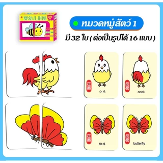 แฟลชการ์ด การ์ดคำศัพท์ บัตรคำศัพท์ การ์ดจับคู่ภาพ จิ๊กซอว์เด็ก สองภาษา ฝึกสมอง ฝึกความจำ flash card มีของพร้อมส่งจากไทย