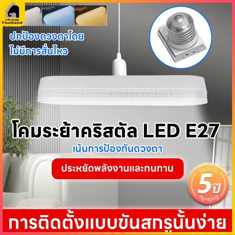 โคมไฟเพดาน E27 3สี สี่เหลี่ยมผืนผ้า หลอดไฟ LED