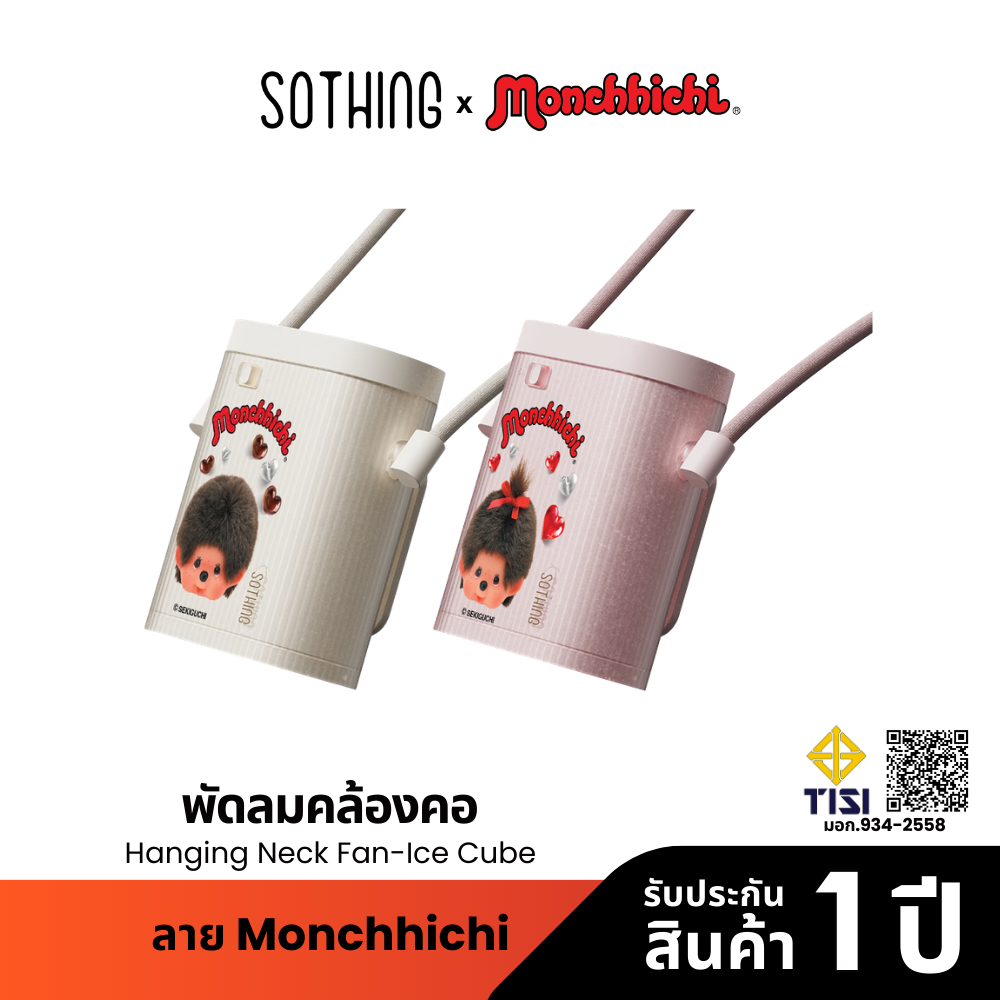 Sothing x Monchhichi Hanging Neck Fan-Ice Cube พัดลมคล้องคอพกพา, ความแรงลม 100, แบตเตอรี่ 3000mAh