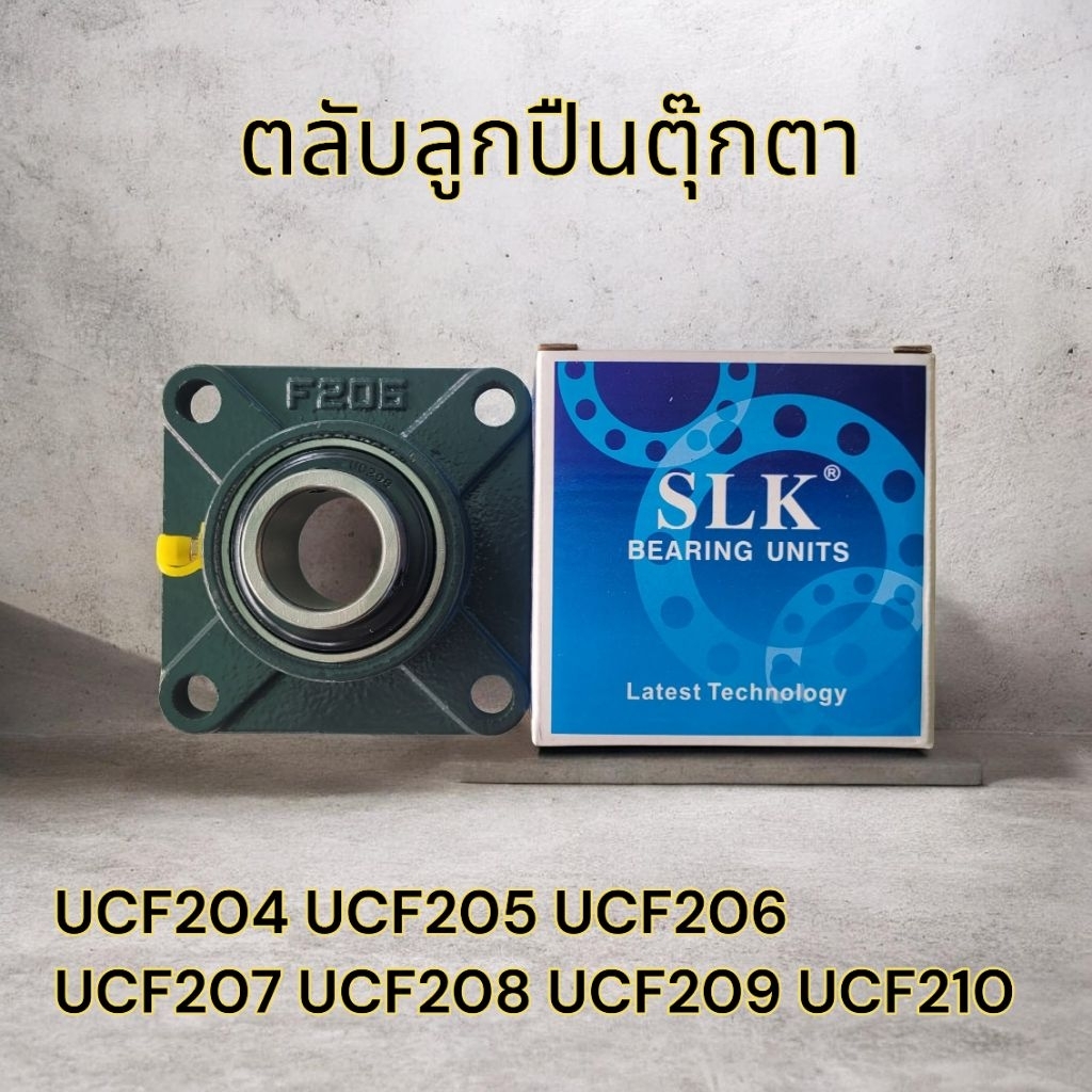 ลูกปืนตุ๊กตา (Bearing Units) ซีรีส์ UCF 204 205 206 207 208 209 210