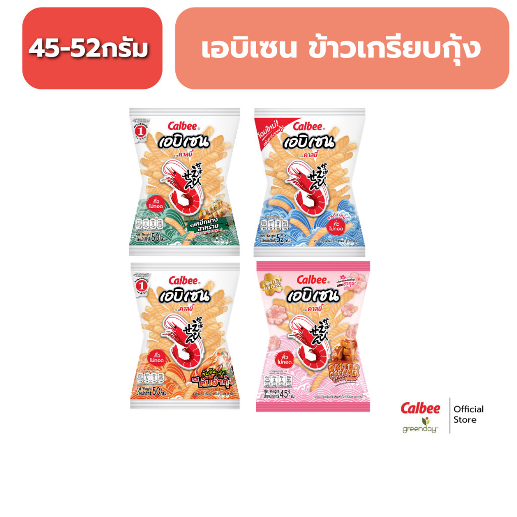 คาลบี้ เอบิเซน ข้าวเกรียบกุ้ง Ebisen Prawn Crackers
