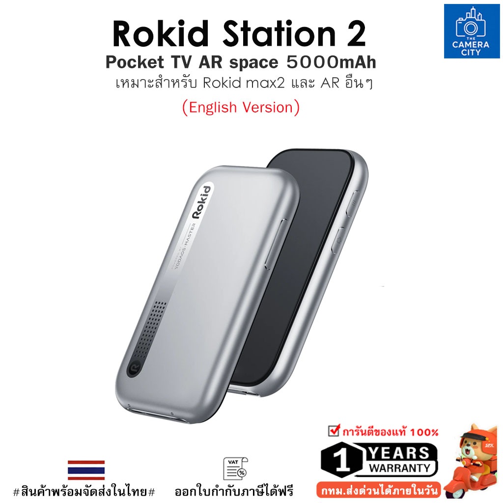 Rokid Station 2 อุปกรณ์เสริมสำหรับแว่น AR Rokid / RAM 8GB / ROM 128GB / แบตในตัว 5000mAh และ ARอื่นๆ