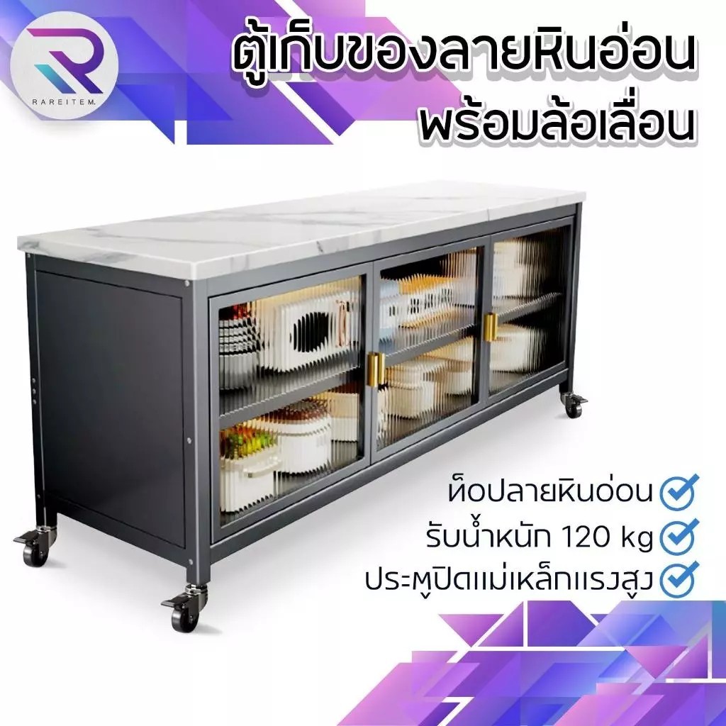RAREITEM ตู้เก็บของในครัว 3ชั้น  3ประตู ลายหินอ่อน พร้อมล้อเลื่อน
