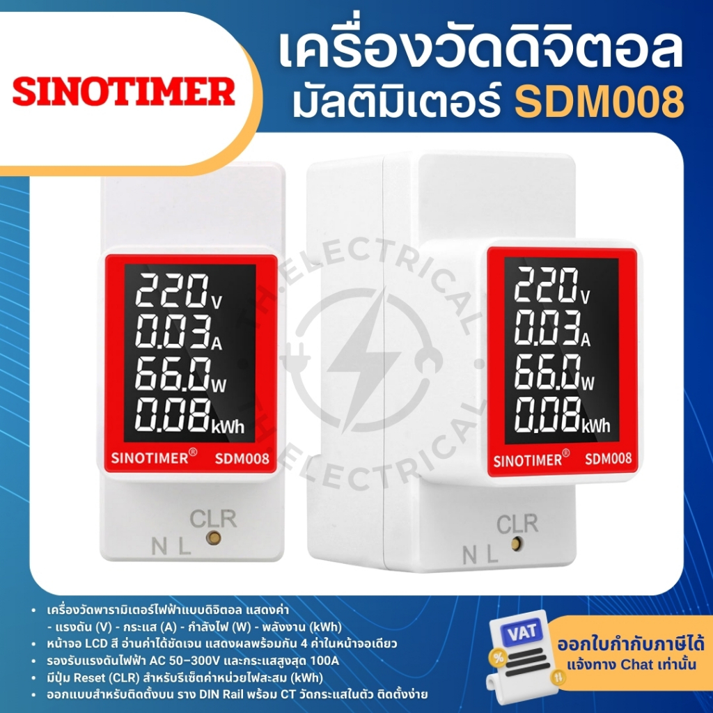 SINOTIMER SDM008 เครื่องวัดดิจิตอล มัลติมิเตอร์ AC 100A 50-300V DIGITAL MULTI-FUNCTION METER