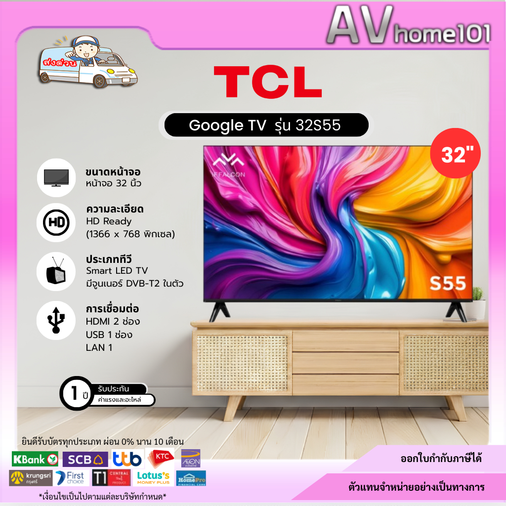 TCL ทีวี Google TV  รุ่น 32S55 ขนาดหน้าจอ 32 นิ้ว