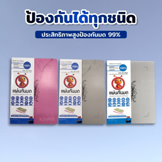 แผ่นรองกันมด แผ่นรองกันมดและแมลง แผ่นกันมด แมลง ปลวก  มัลติฟ…