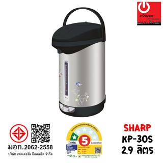 กระติกน้ำร้อน SHARP 2.9 ลิตร รุ่น KP-30S