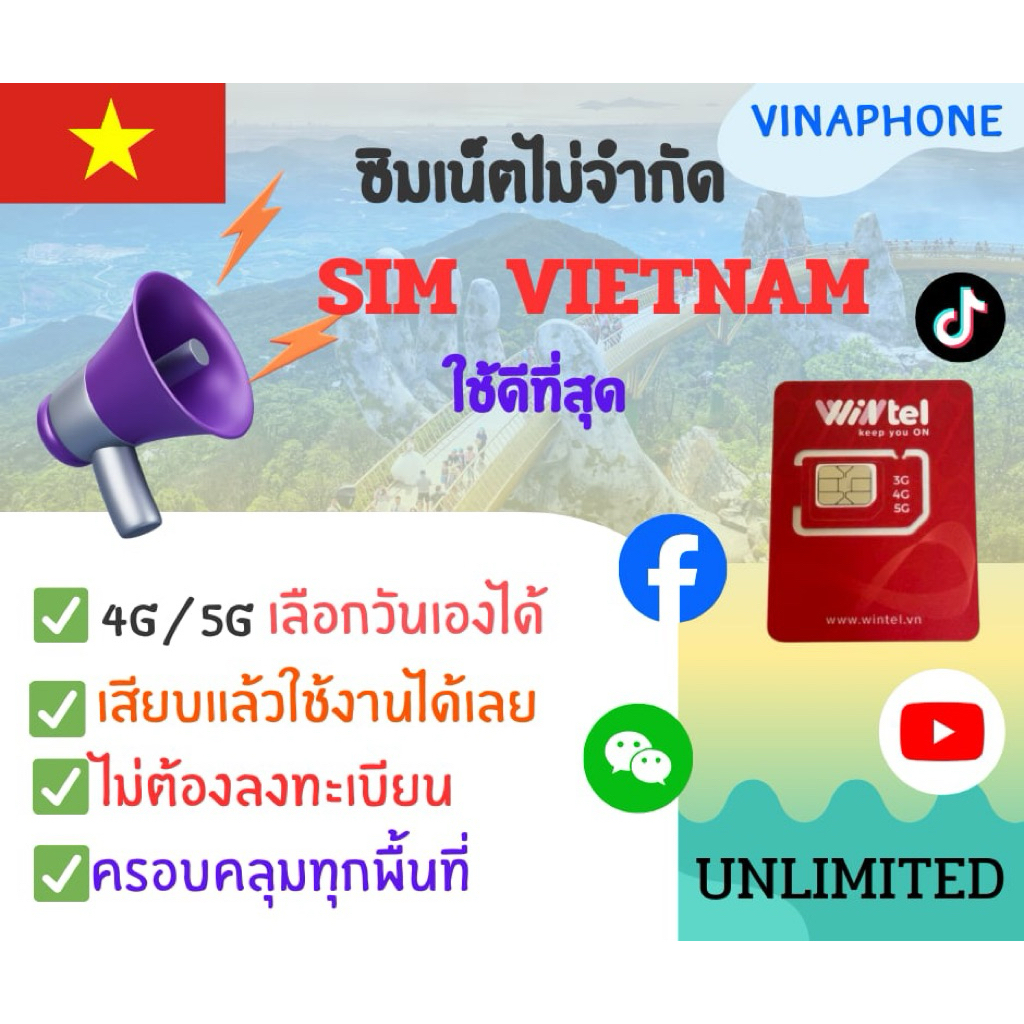 ซิมเวียดนาม เน็ตไม่จำกัด simเวียดนาม เน็ต unlimited