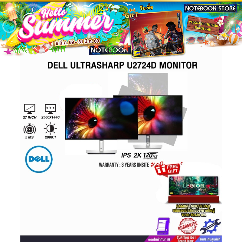 Dell UltraSharp U2724D Monitor(IPS 120Hz)/ประกัน 3 Years