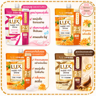 LUX Super Rich Shine Moisturizing Shampoo/Conditioner Refill ขนาด 24.3 ออนซ์ (720 กรัม)