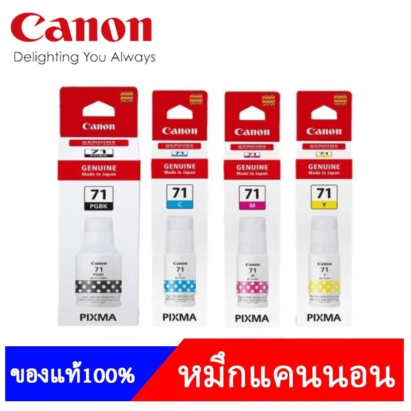 หมึก Canon GI-71 สำหรับเครื่องพิมพ์ Canon G1020, G2020 และ G3020 หมึกแคนนอนหมึกเป็นมิตรกับสิ่งแวดล้อ