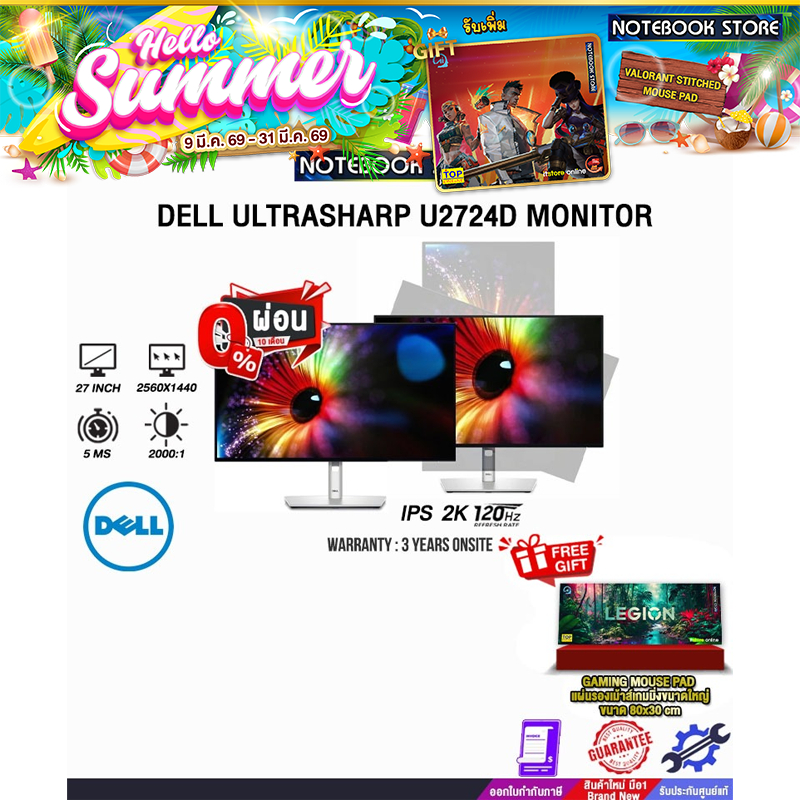 [ผ่อน 0% 10 ด.]Dell UltraSharp U2724D Monitor(IPS 120Hz)/ประกัน 3 Years