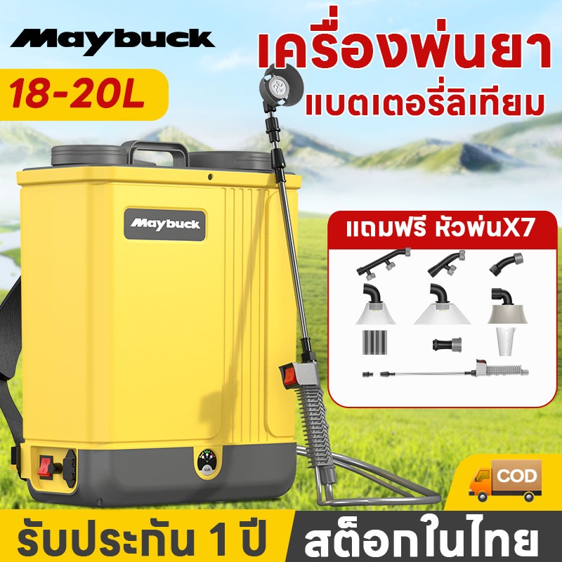 Maybuckเครื่องพ่นยา แบตเตอรี่ ขนาด18/20 ลิตร พ่นน้ำยาฆ่าเชื้อได้ พ่นยา ฆ่าหญ้า พ่นยาแบต เครื่องฉีดยา