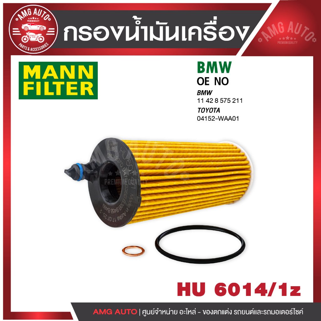 กรองน้ำมันเครื่อง MANN HU 6014/1 z BMW รุ่น 2,3, 4 (F32/F33 : 418i,418d, 420i, 420d, 430i), 5