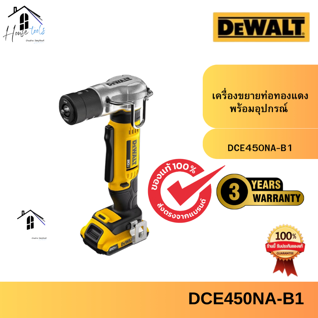 DEWALT รุ่น DCE450NA-B1 เครื่องขยายท่อทองแดงไร้สาย 20V พร้อมกล่อง อุปกรณ์ครบ ประกัน 3 ปี