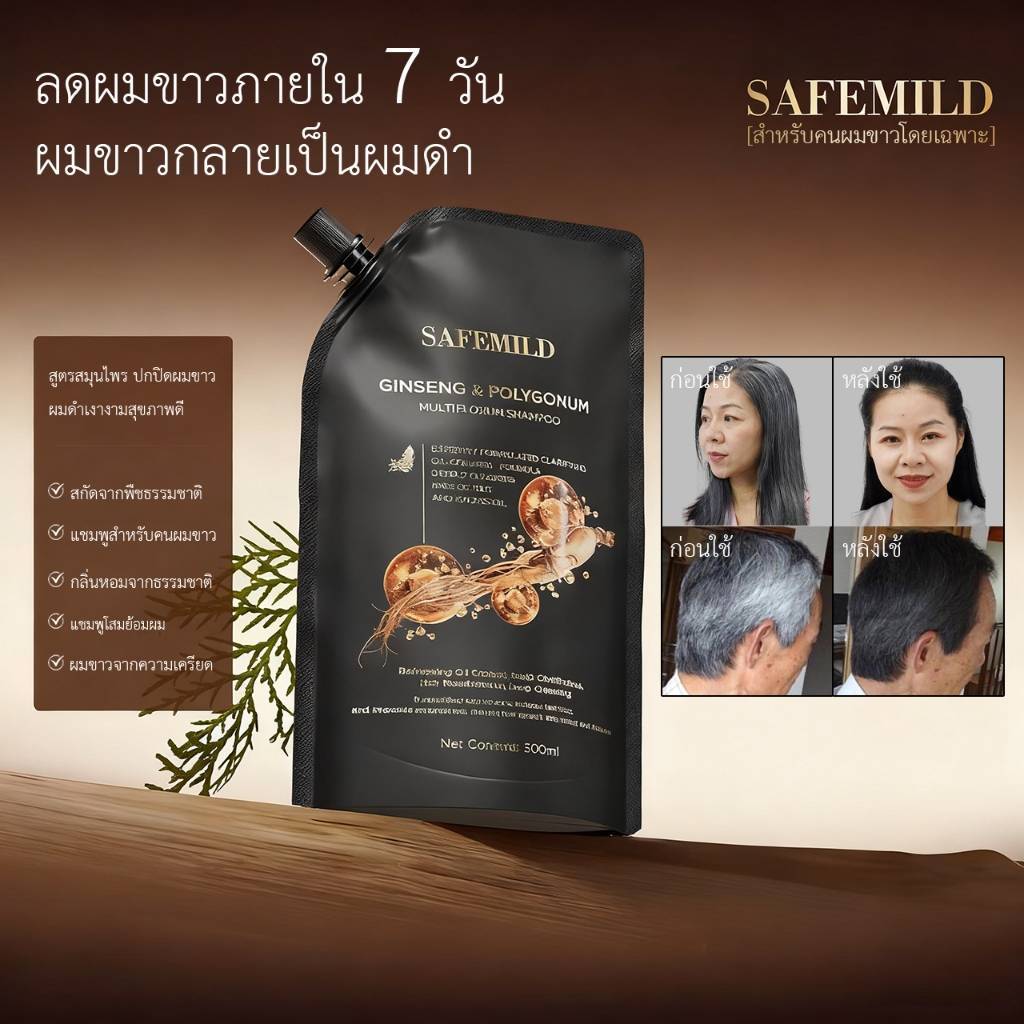 [สินค้าแท้100%] SAFEMILD ลดการหลุดร่วงของเส้นผม ส่งเสริมการเจริญเติบโตของเส้นผม ลดรังแค แชมพู ครีมนวดผม