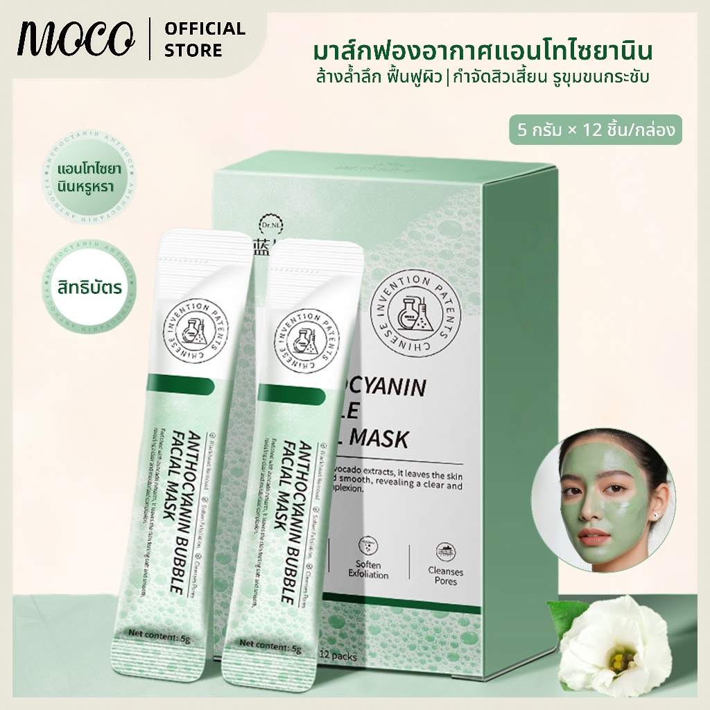 มาร์คหน้า เติมความสดชื่นและสะอาดช่วยทำความสะอาดรูขุมขน ให้ความชุ่มชื้น10 วินาทีเกิดฟองสูตรใหม่12ซอง/กล่อง