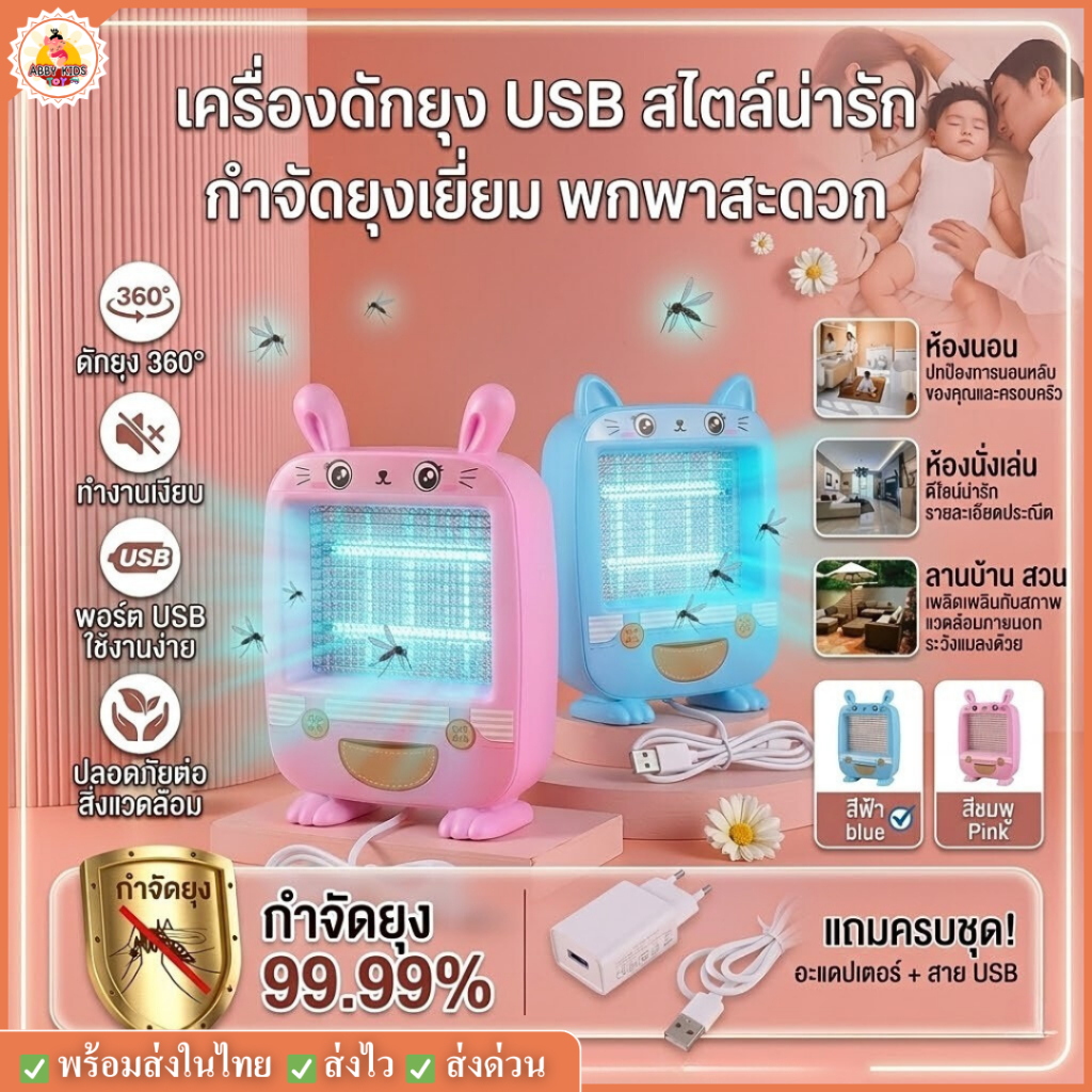 (AK02) ไฟดักยุงโคมดักยุง USB ที่ดักแมลงไฟฟ้า ปลอดภัยไร้อันตราย พร้อมส่งในไทย