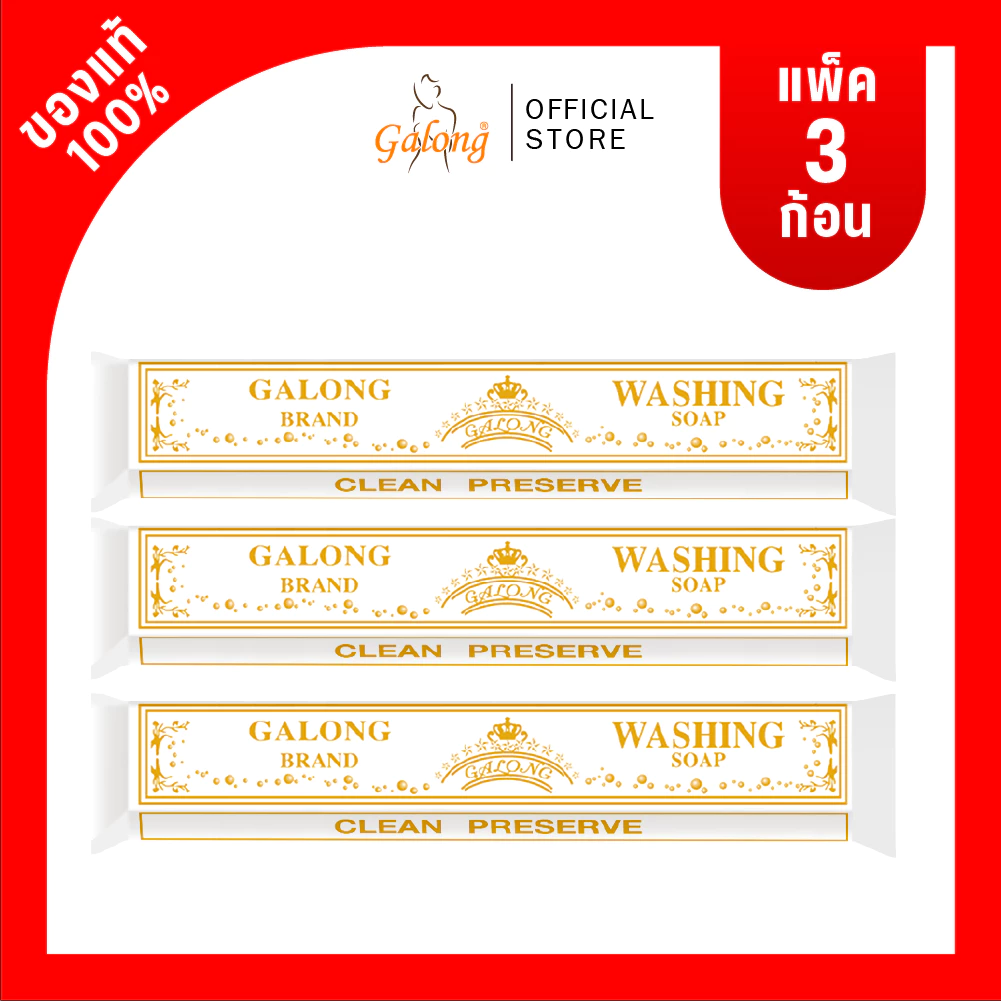 การอง สบู่ซักผ้าเอนกประสงค์ 180g. (แพ็ค 3/6 ก้อน)