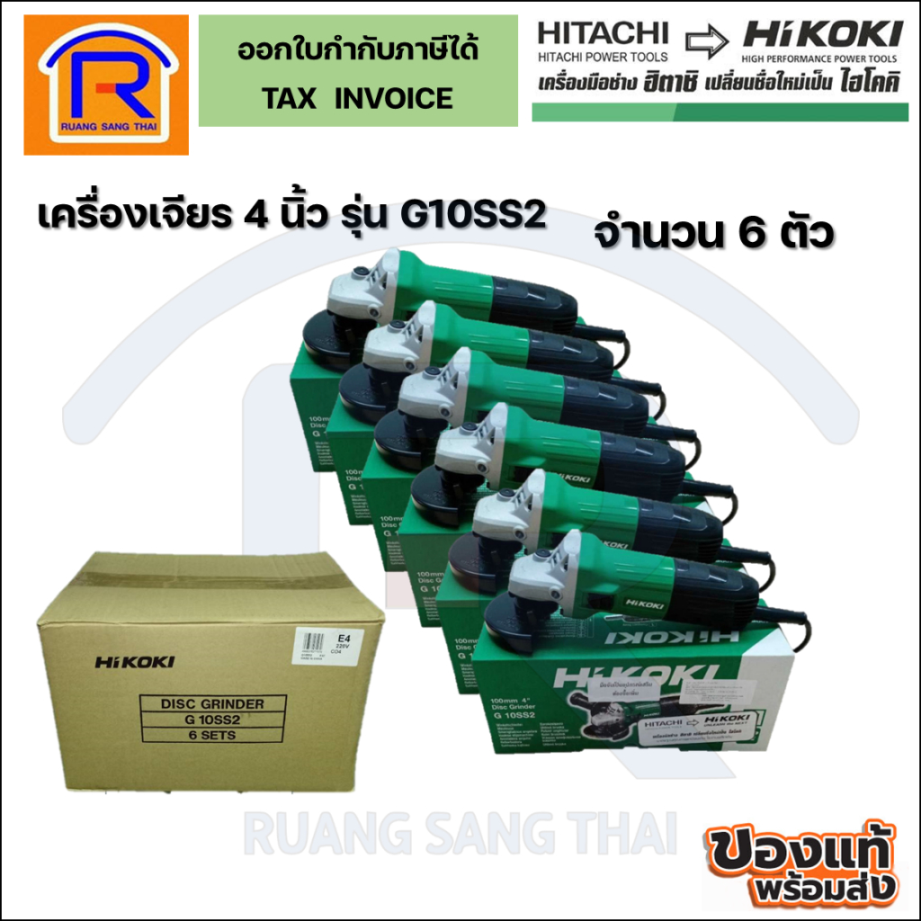 HIKOKI/HITACHI (ไฮโคคิ/ฮิตาชิ) หินเจียร์ เครื่องเจียร 4 นิ้ว รุ่น G10SS2 (ยกลัง/6 เครื่อง) (396410225)