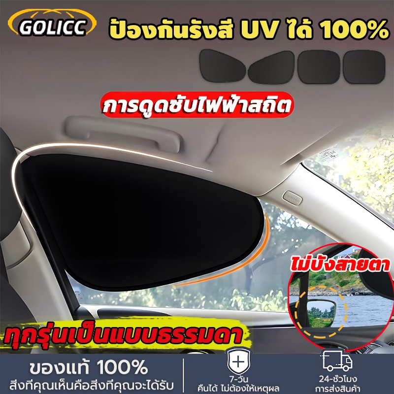 【4 ชิ้น】ม่านบังแดดในรถยนต์, ม่านบังแดดข้าง, ป้องกันแสงแดด, ป้องกัน UV, ลดแสงสะท้อน, พับได้, ม่านบังแดดหน้าต่างข้าง