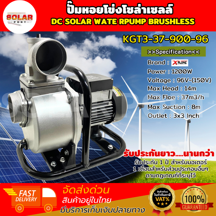 ปั๊มน้ำเพลาลอย.รุ่น KGT3-37-900-96(TZK30-14-900W/96V) ท่อสวมขนาด 3 นิ้ว 900W 96V ต่อตรงกับแผงได้เรย