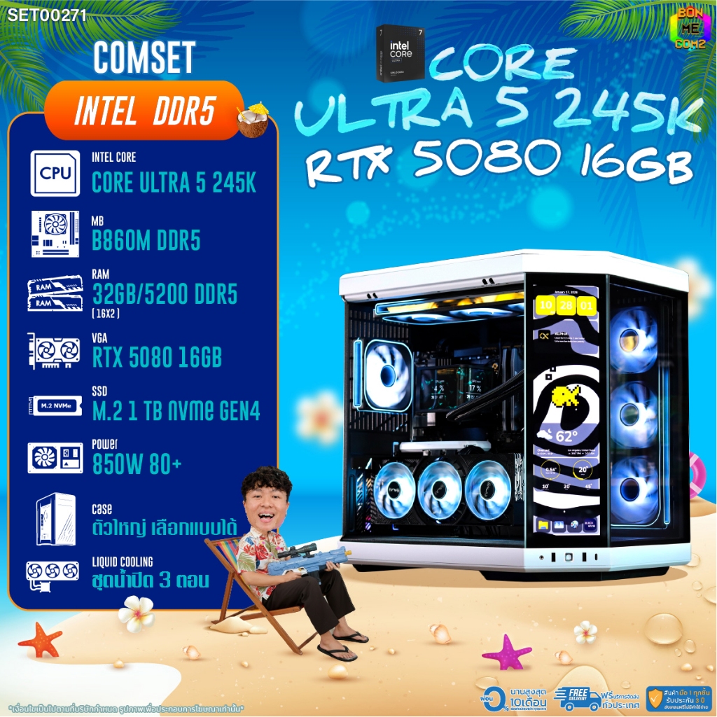 BONMECOM2 คอมประกอบ / CPU CORE ULTRA 5 245K / RTX 5080 16GB / Case ตัวใหญ่เลือกแบบได้