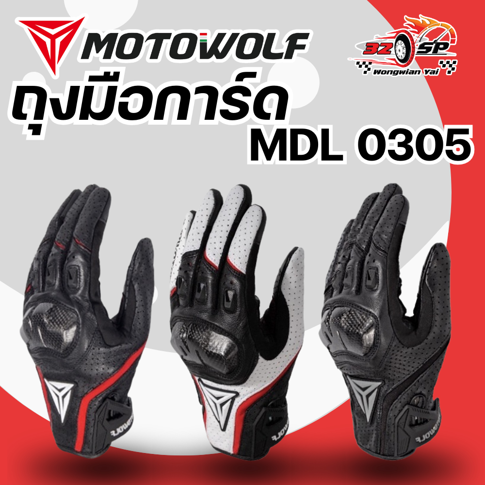 ถุงมือขับขี่มอเตอร์ไซค์ MOTOWOLF MDL 0305 ของแท้100% ส่งไว!!