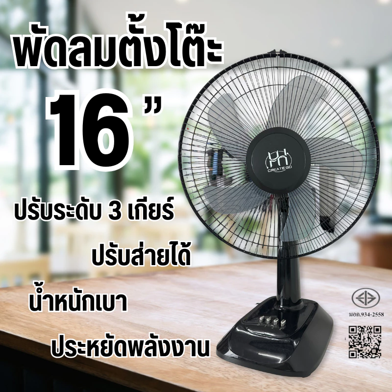 🔥พัดลม16นิ้วพัดลมตั้งโต๊ะปรับความเร็วลม3สปีดทำงานเงียบพัดลมตั้งพื้นขนาด16นิ้วให้ปริมาณลมมากการรับประกันคุณภาพ thumbnail 3