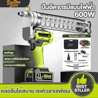 ปืนยิงจารบี 600W 21V ปืนอัดจารบีไฟฟ้า อัดจาระบี แบบชาร์จไฟได…