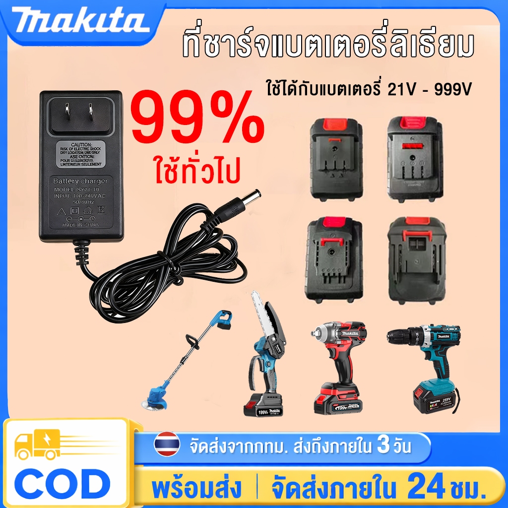 เครื่องชาร์จแบตเตอรี่ลิเธียม มีไฟแสดงสถานะ & ตัดไฟอัตโนมัติ ใช้ได้หลายอุปกรณ์ เครื่องชาร์จอเนกประสงค์