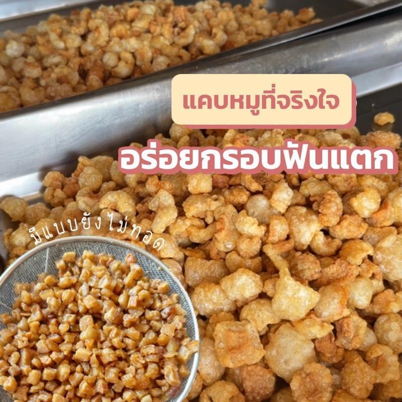 โคตรแคบหมูลูกเต๋า ชิ้นพอดีคำ กรอบฟันแตก